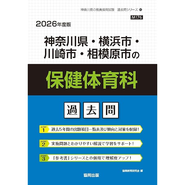 神奈川県・横浜市・川崎市・相模原市の教職教養参考書 (2026年度版